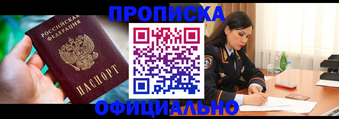 прописка паспорт в Морозовске