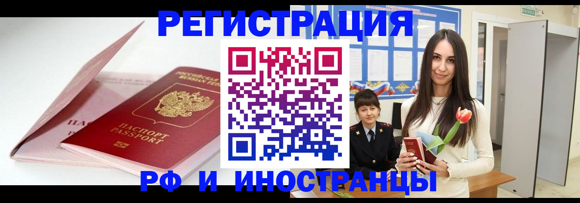 прописка штамп в Морозовске