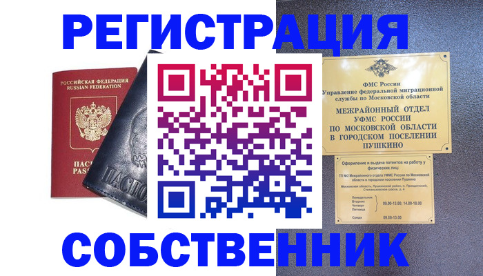 прописка ребенка в Морозовске