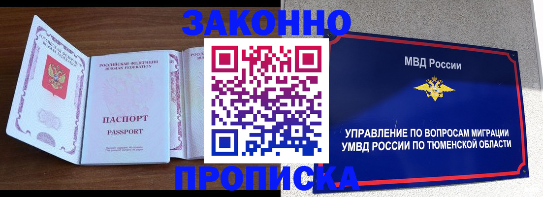 временная регистрация законно в Морозовске