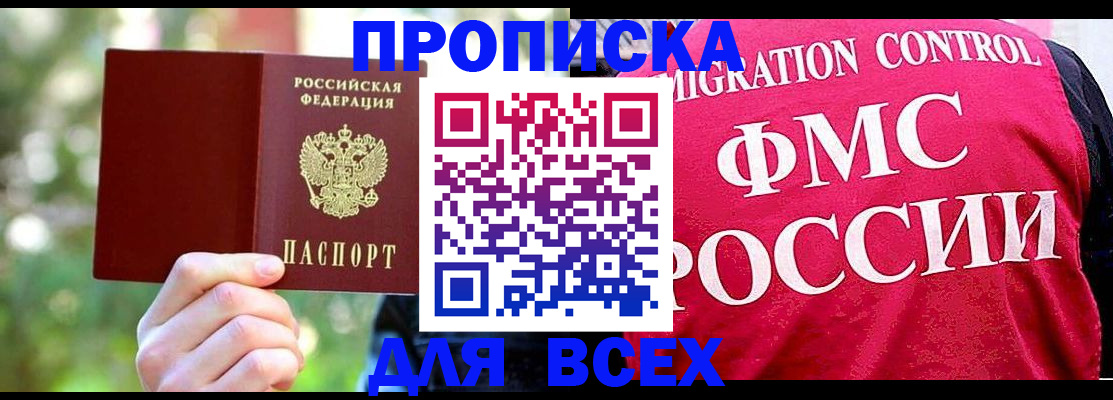 прописка для школы в Морозовске